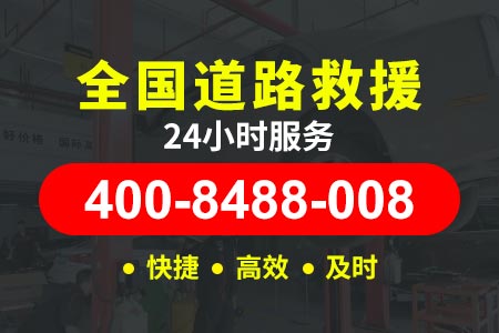 董浜枢纽高速24小时拖车救援-高速公路应急拖车救援-流动补胎换胎|汽车救援应急