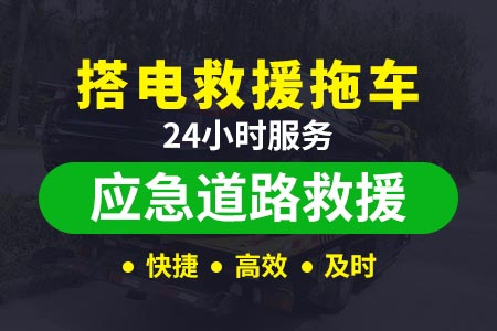 晋城环城高速G5503夜间补胎电话 附近补胎救援 24小时应急拖车救援,脱困救援,补胎换胎,搭电送油换电瓶