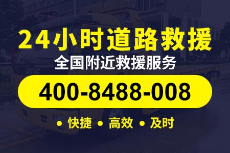 博莱高速24小时应急拖车救援,脱困救援,补胎换胎,搭电送油换电瓶|送油上门电话